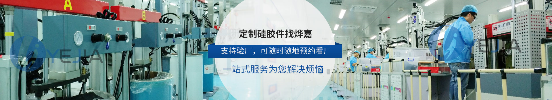 定制硅胶件找利来w66 支持验厂，可随时随地预约看厂